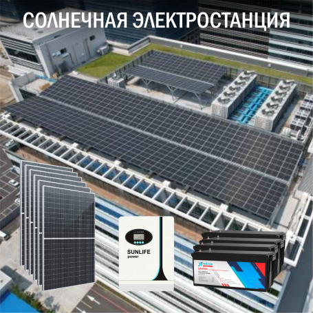 Солнечная электростанция Бизнес 46 кВт в сутки  доступна на сайте  фото - 1
